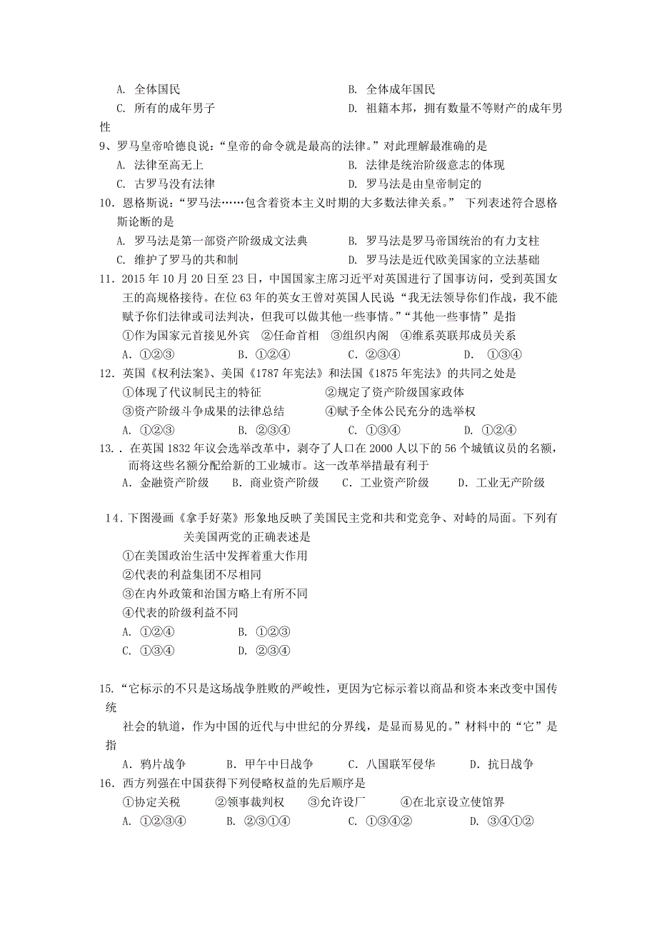 天津市蓟州区擂鼓台中学2022届高三上学期入学测试历史试题 WORD版含答案.doc_第2页