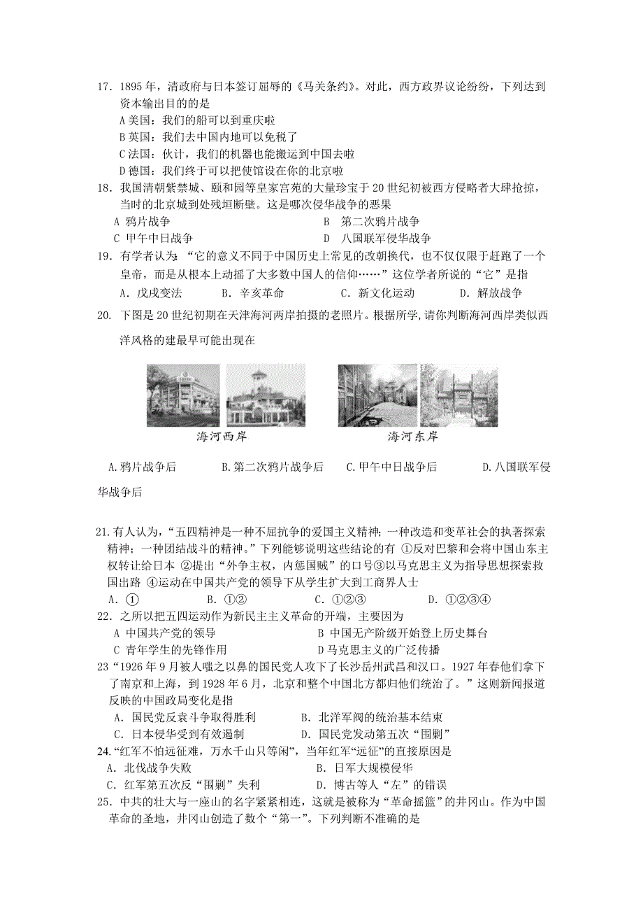 天津市蓟州区擂鼓台中学2022届高三上学期入学测试历史试题 WORD版含答案.doc_第3页