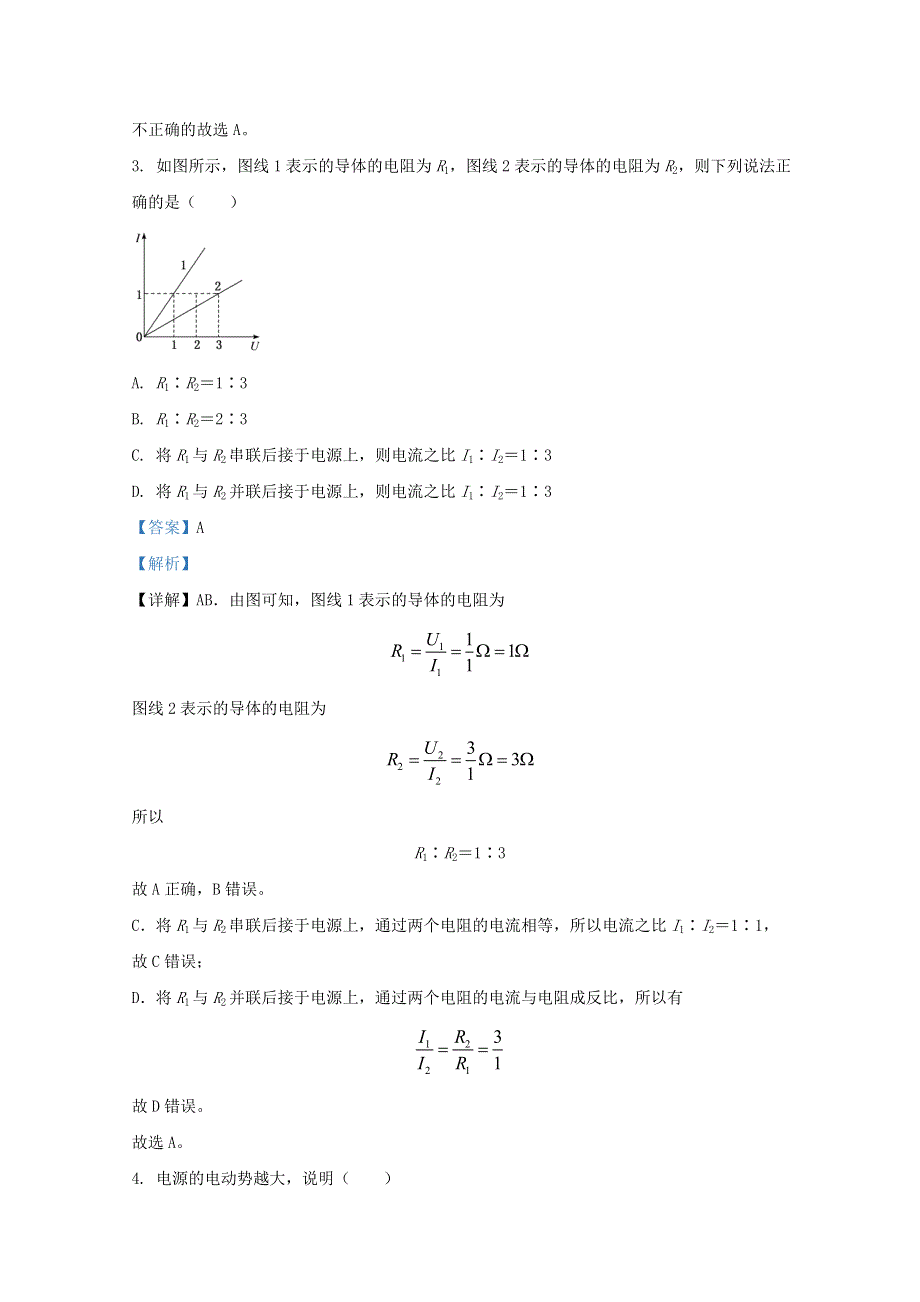 天津市蓟州区擂鼓台中学2020-2021学年高二物理上学期第一次月考试题（含解析）.doc_第2页