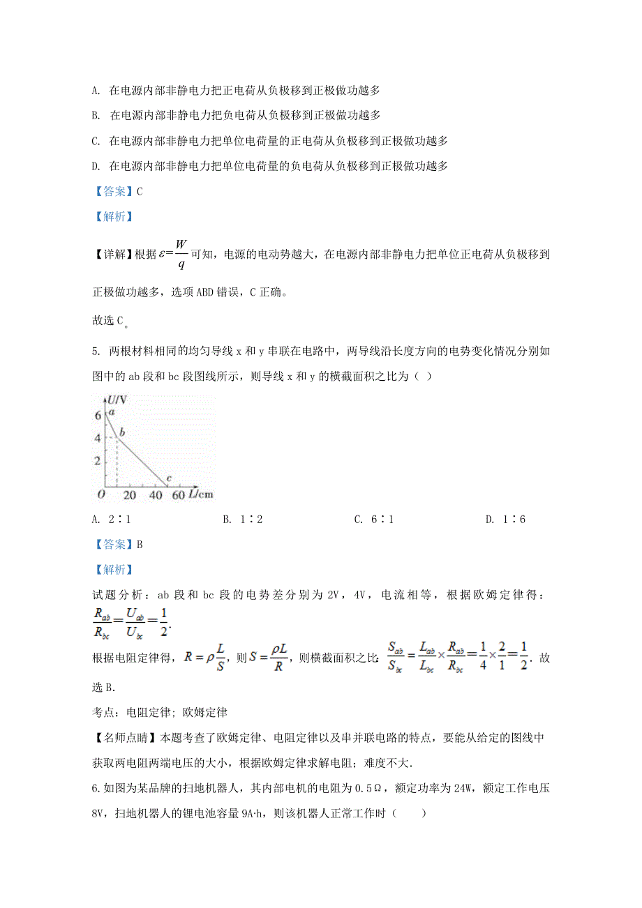 天津市蓟州区擂鼓台中学2020-2021学年高二物理上学期第一次月考试题（含解析）.doc_第3页