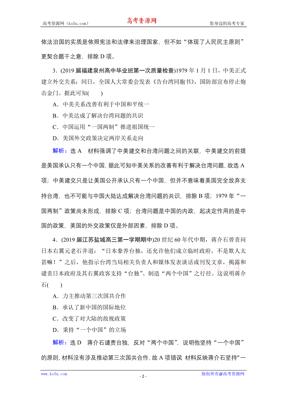 2022高三统考历史（通史版）一轮参考跟踪练：模块1 第10单元 中国现代化建设道路的新探索——改革开放新时期（8年至今） 单元过关测试 WORD版含解析.doc_第2页