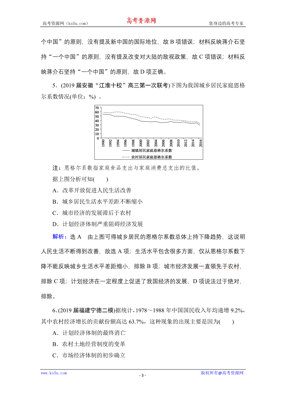 2022高三统考历史（通史版）一轮参考跟踪练：模块1 第10单元 中国现代化建设道路的新探索——改革开放新时期（8年至今） 单元过关测试 WORD版含解析.doc_第3页