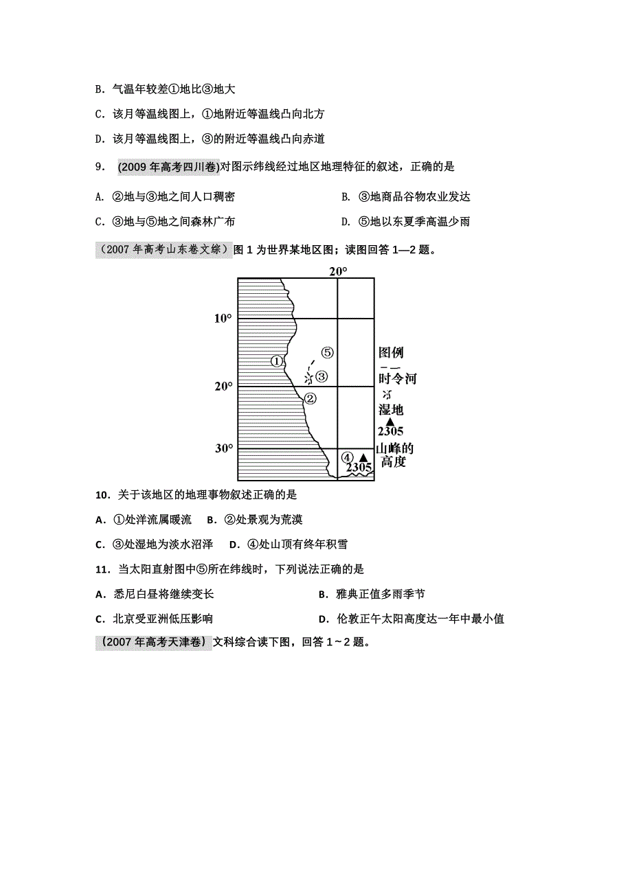 备战2012高考1994-2011年高考地理试题分类汇编 专题二十三 知识点穿插试题（学生版）.doc_第3页