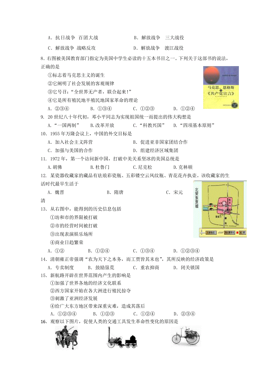 天津市西青区2014年高中学业水平测试模拟历史试题 WORD版含答案.doc_第2页