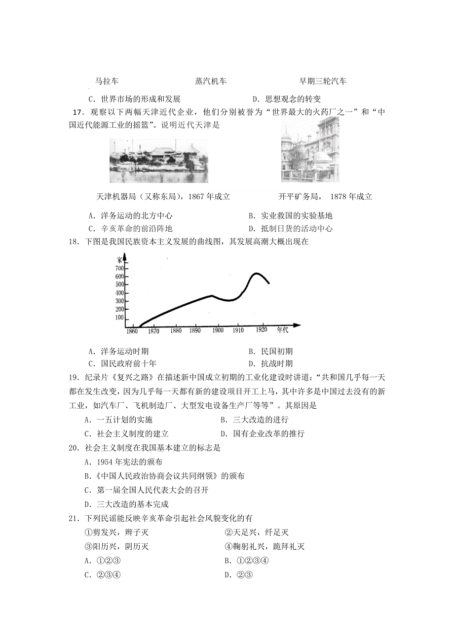 天津市西青区2014年高中学业水平测试模拟历史试题 WORD版含答案.doc_第3页