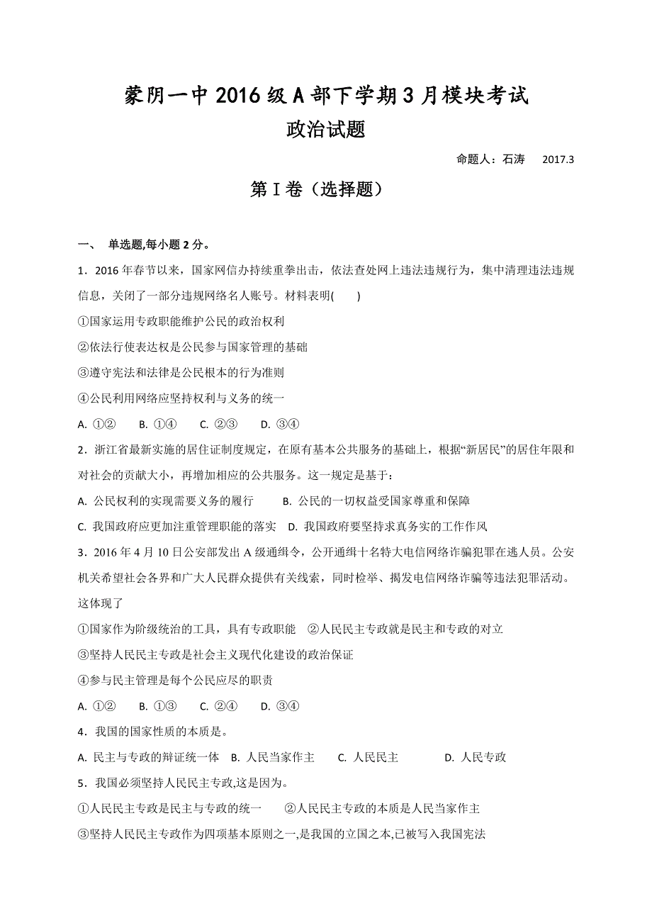 山东省蒙阴县第一中学2016-2017学年高一A部（普通部）下学期第一次月考政治试题 WORD版含答案.doc_第1页