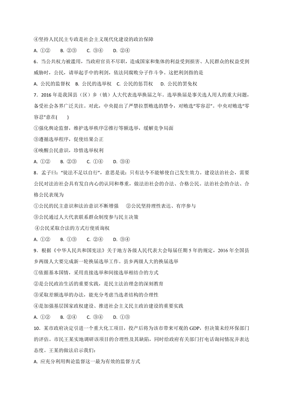 山东省蒙阴县第一中学2016-2017学年高一A部（普通部）下学期第一次月考政治试题 WORD版含答案.doc_第2页