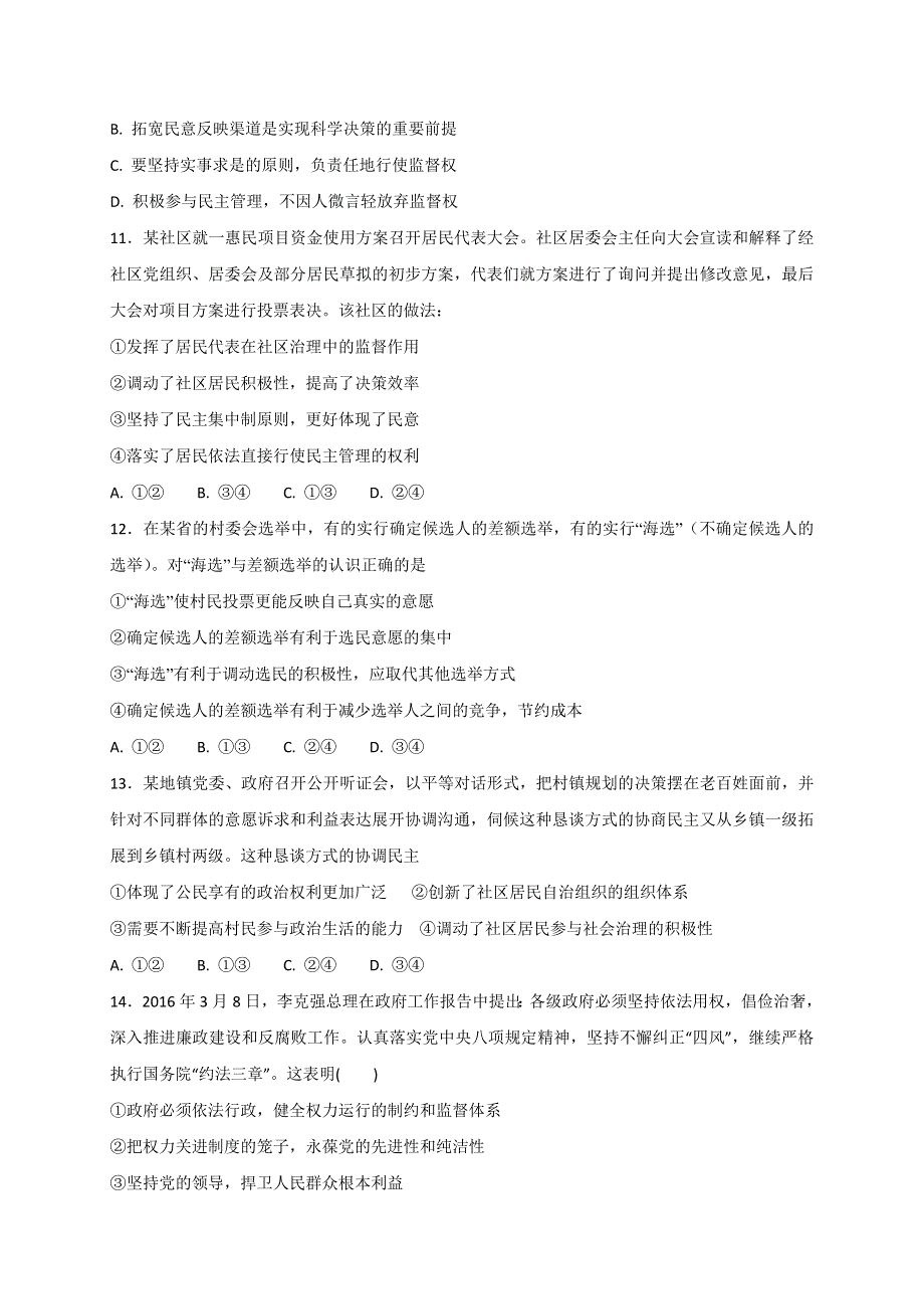 山东省蒙阴县第一中学2016-2017学年高一A部（普通部）下学期第一次月考政治试题 WORD版含答案.doc_第3页