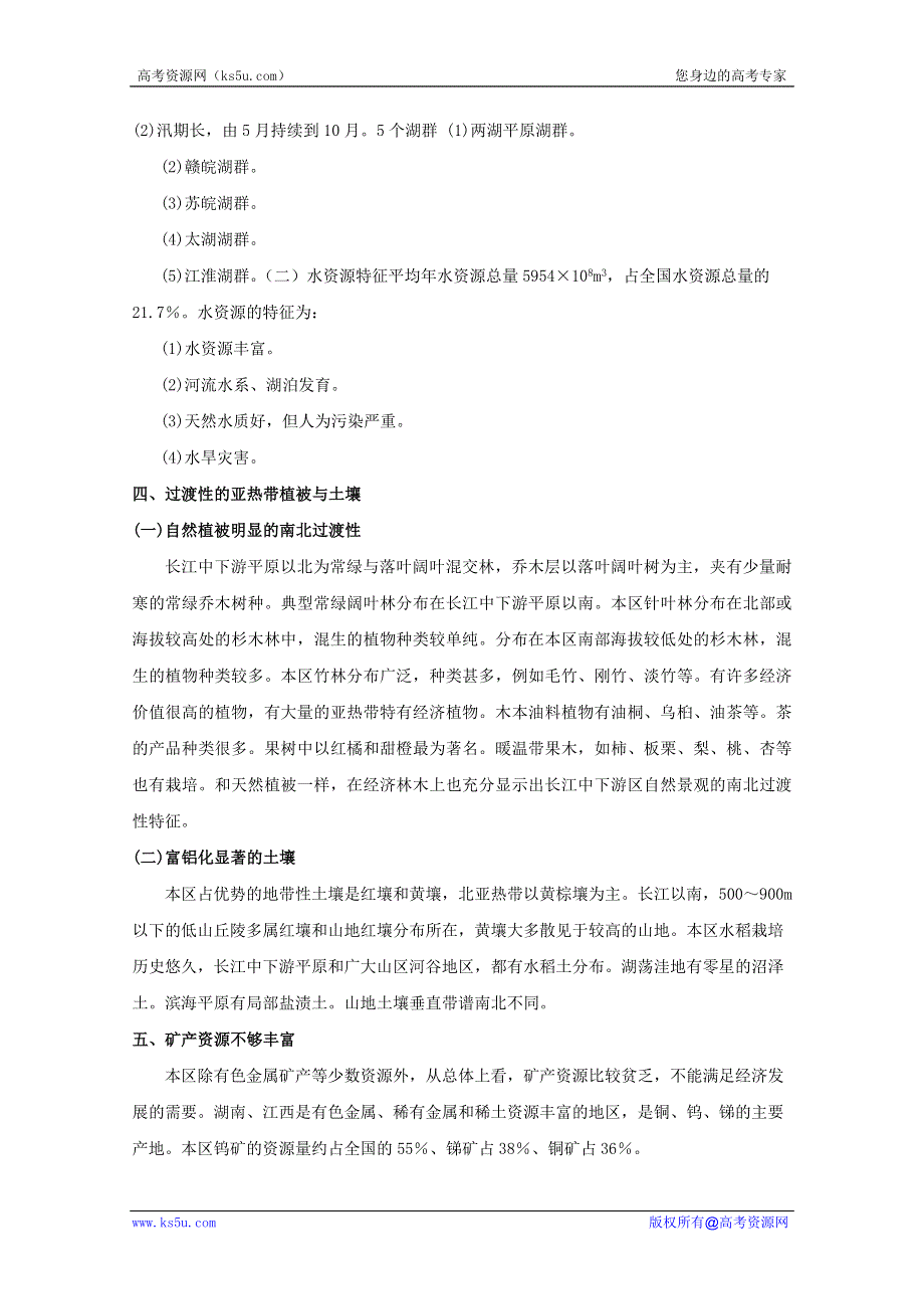 备战2012高三地理学案最后冲刺之自然条件分析.doc_第2页