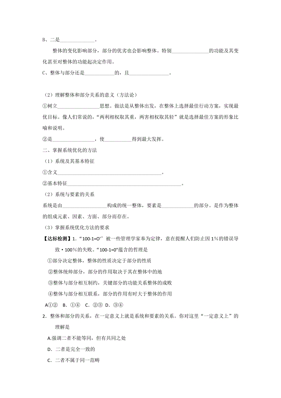 吉林省舒兰市第一中学人教版高中政治必修四：7.doc_第2页