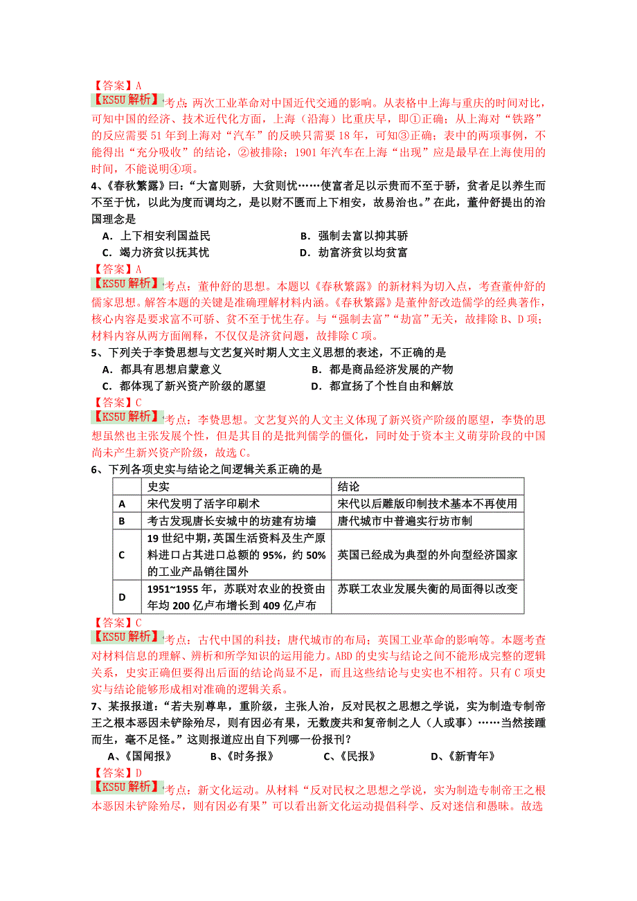 《解析》四川省成都七中实验学校2013-2014学年高二2月入学考试历史试题 WORD版含解析BYSHI.doc_第2页