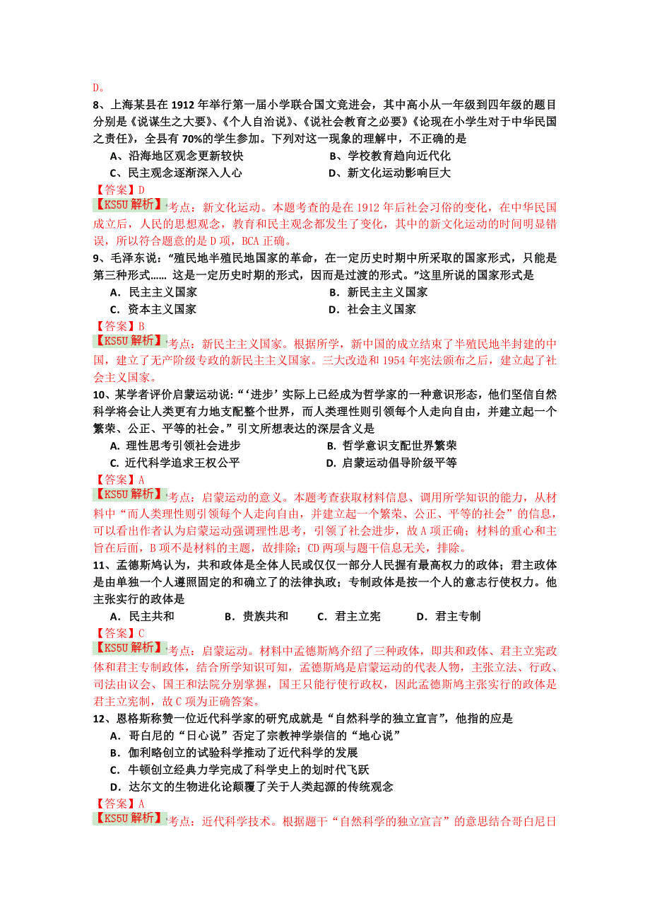 《解析》四川省成都七中实验学校2013-2014学年高二2月入学考试历史试题 WORD版含解析BYSHI.doc_第3页