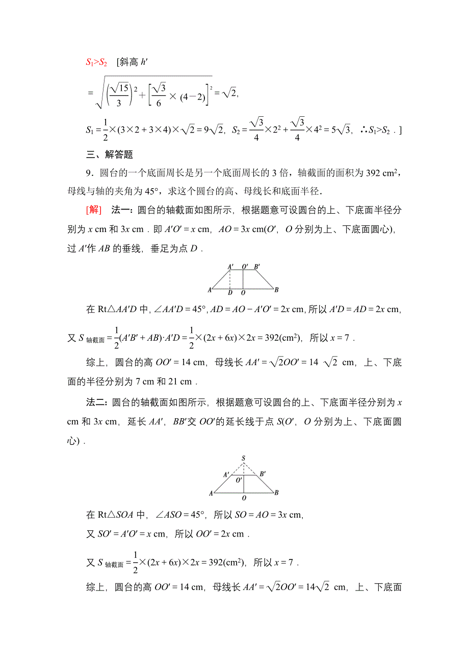 2021-2022学年新教材苏教版数学必修第二册课后练习：13-3-1　空间图形的表面积 WORD版含解析.doc_第3页