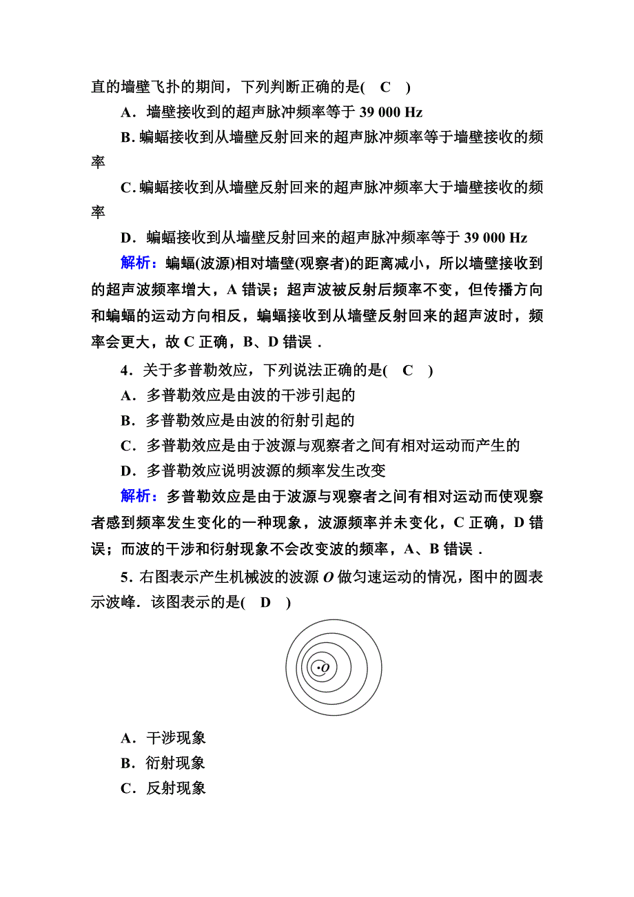 2020-2021学年物理人教版（2019）选择性必修第一册课时作业：3-5 多普勒效应 WORD版含解析.doc_第2页