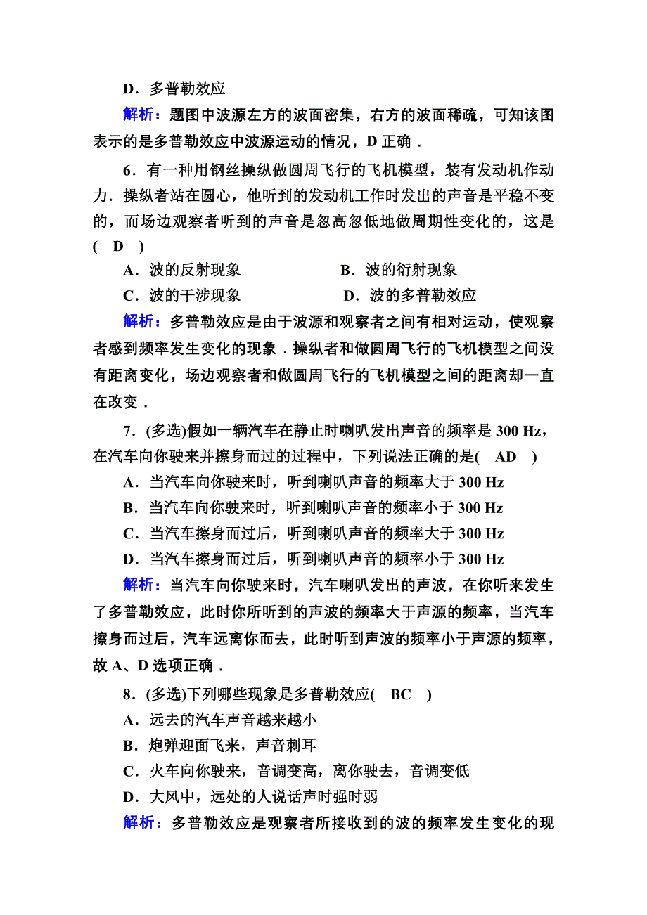 2020-2021学年物理人教版（2019）选择性必修第一册课时作业：3-5 多普勒效应 WORD版含解析.doc_第3页