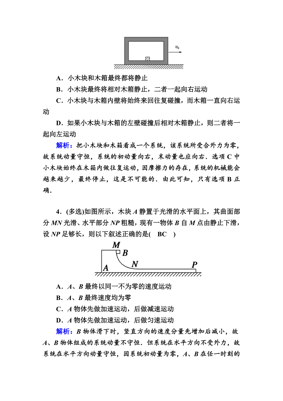 2020-2021学年物理人教版（2019）选择性必修第一册课时作业：1-3 动量守恒定律 WORD版含解析.DOC_第2页