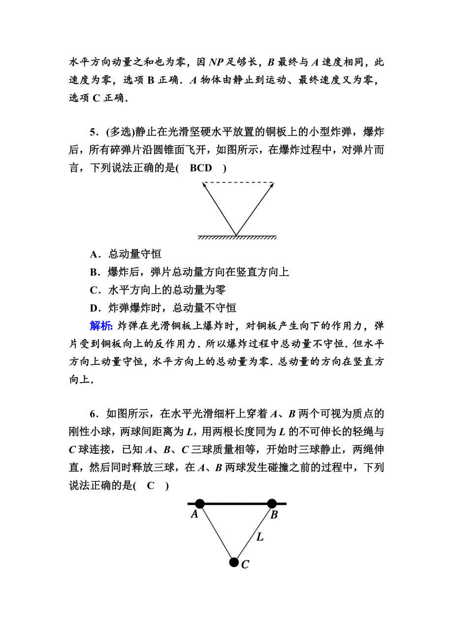 2020-2021学年物理人教版（2019）选择性必修第一册课时作业：1-3 动量守恒定律 WORD版含解析.DOC_第3页