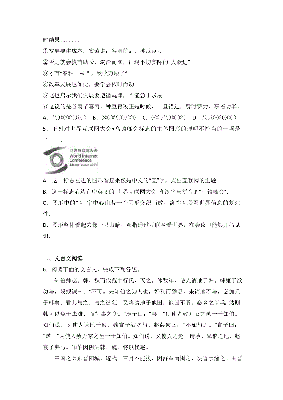 江苏省名校2016届高考语文二模试卷 WORD版含解析.doc_第2页