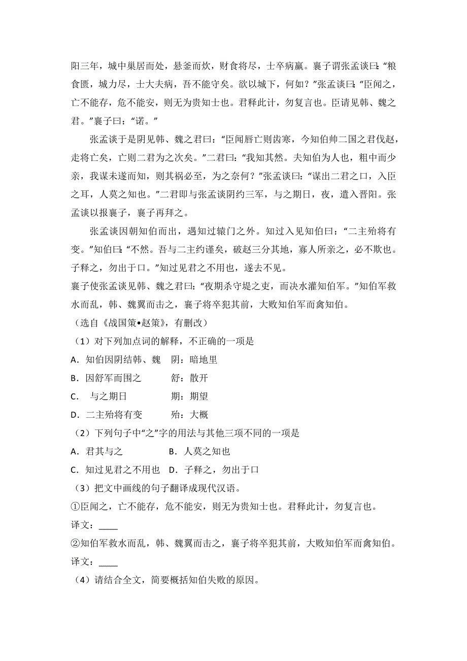 江苏省名校2016届高考语文二模试卷 WORD版含解析.doc_第3页