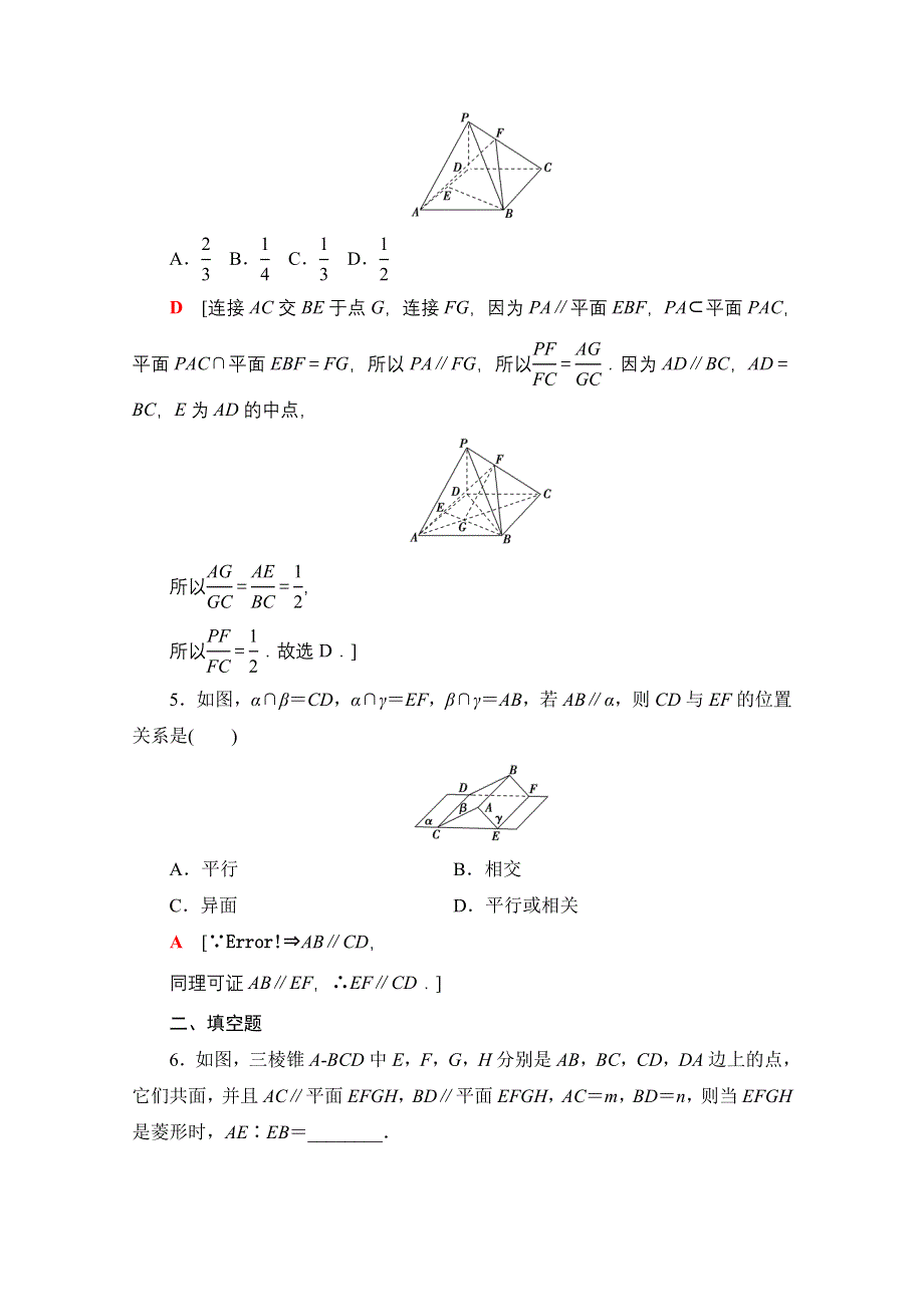 2021-2022学年新教材苏教版数学必修第二册课后练习：13-2-3　第1课时　直线与平面平行 WORD版含解析.doc_第2页