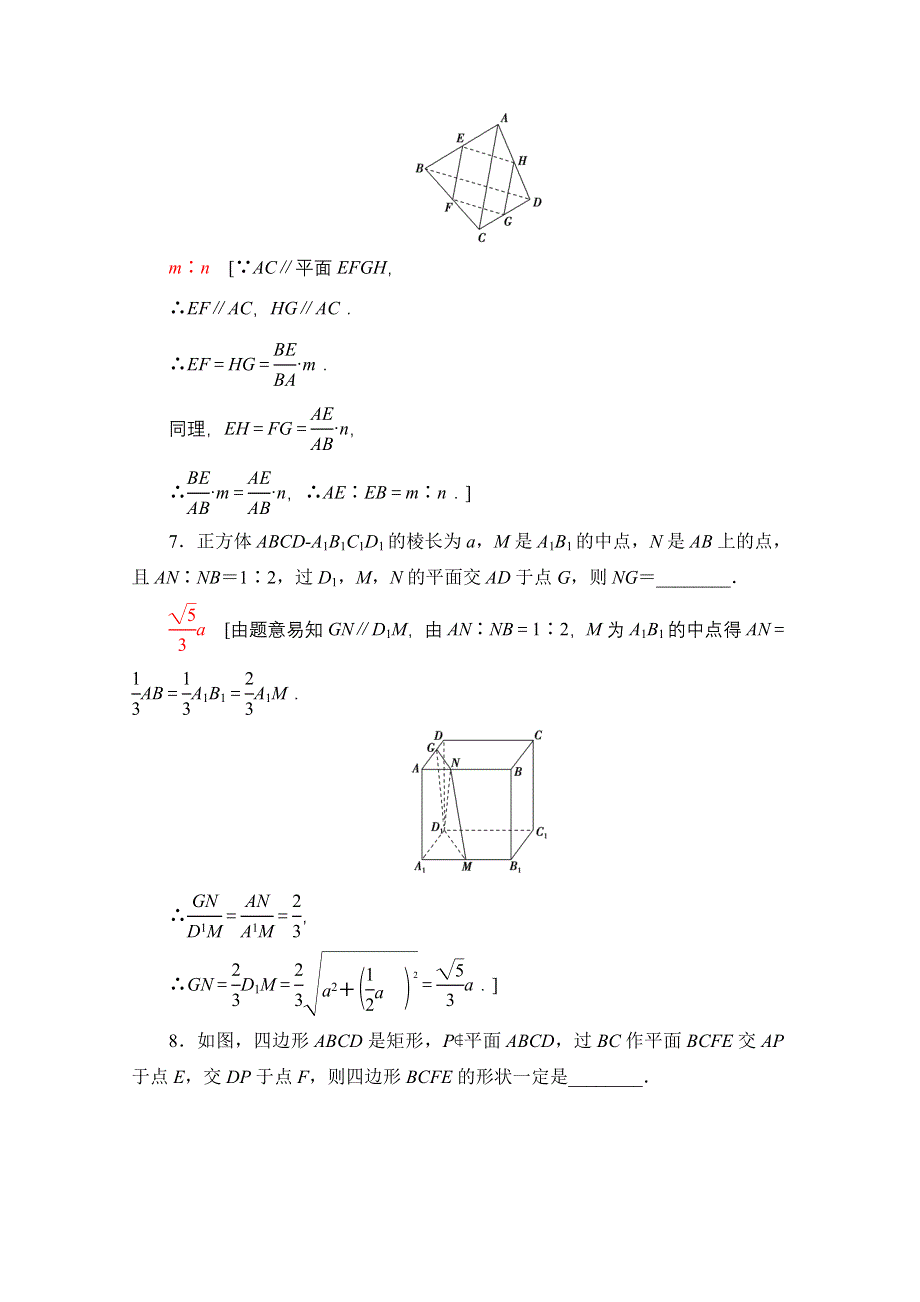 2021-2022学年新教材苏教版数学必修第二册课后练习：13-2-3　第1课时　直线与平面平行 WORD版含解析.doc_第3页