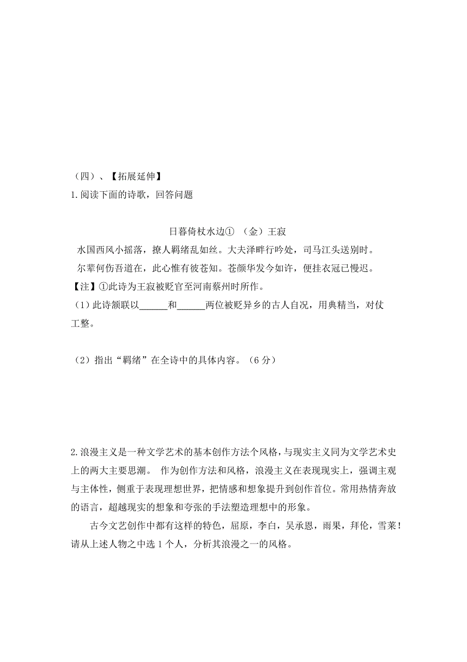 吉林省舒兰市第一中学人教版高中语文选修《中国古代诗歌散文欣赏》：1.2《湘夫人》导学案 .doc_第2页