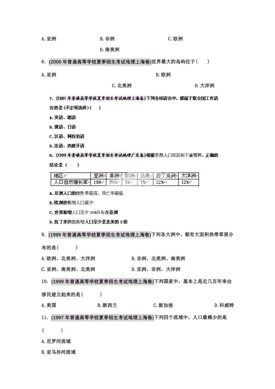 备战2012高考1994-2011年高考地理试题分类汇编 专题十八 世界地理概况（学生版）.doc_第2页