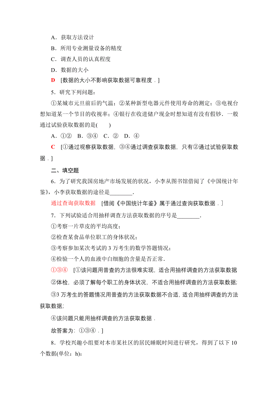 2021-2022学年新教材苏教版数学必修第二册课后练习：14-1　获取数据的基本途径及相关概念 WORD版含解析.doc_第2页