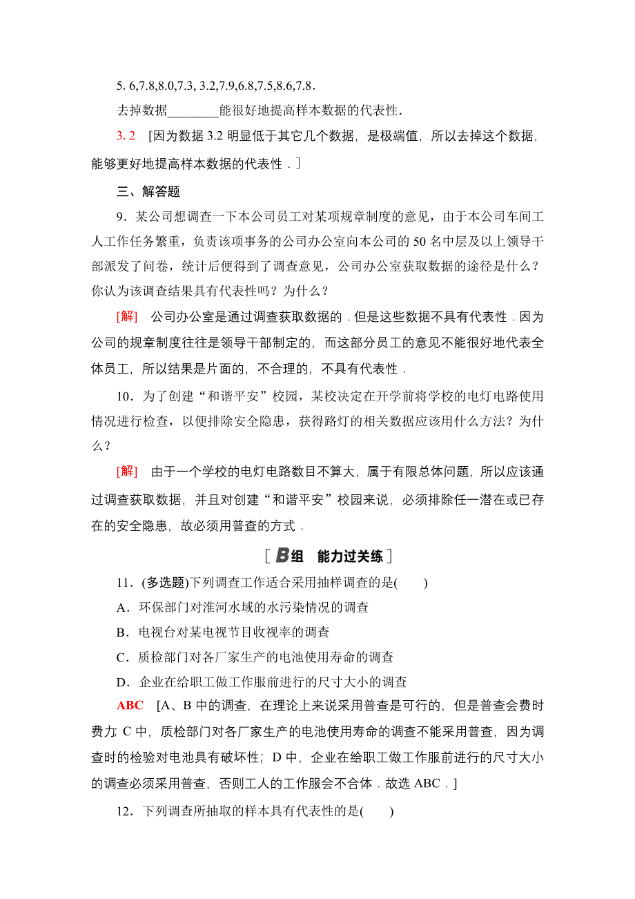 2021-2022学年新教材苏教版数学必修第二册课后练习：14-1　获取数据的基本途径及相关概念 WORD版含解析.doc_第3页