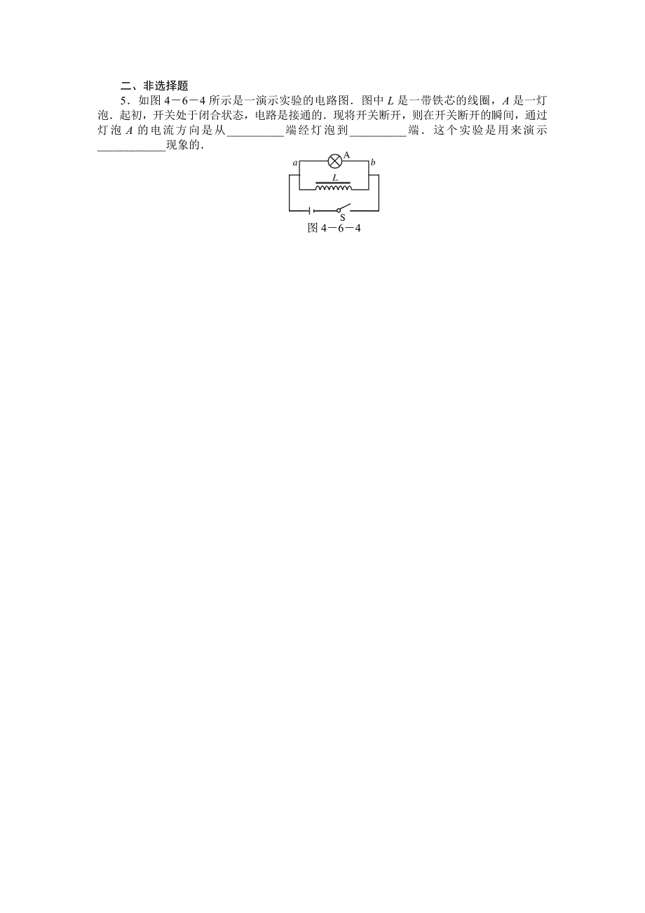 2012高二人教版物理选修3-2基础知识反馈卡：第4章 6 互感和自感.doc_第2页