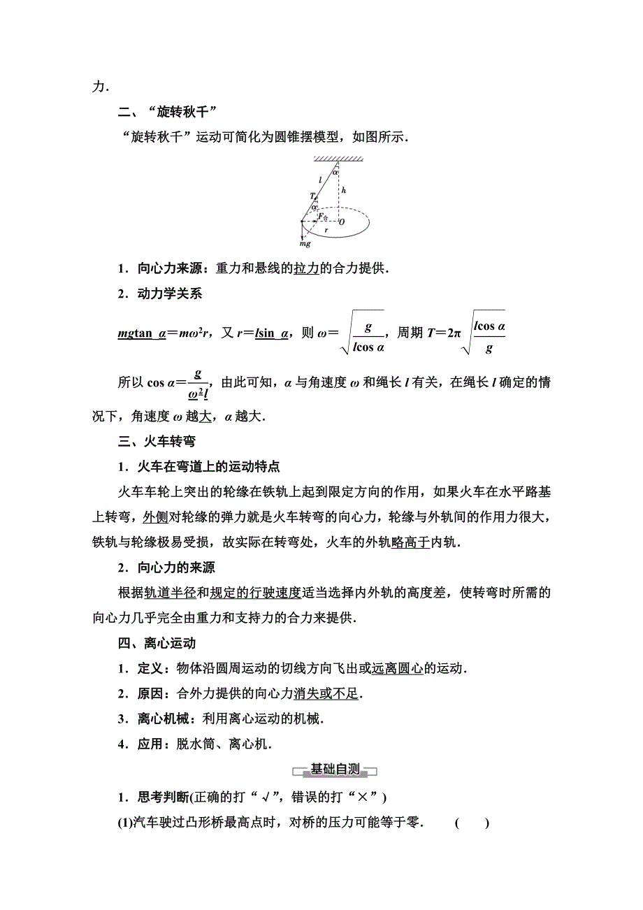 2019-2020学年教科版物理必修二讲义：第2章 3-　圆周运动的实例分析 WORD版含答案.doc_第2页