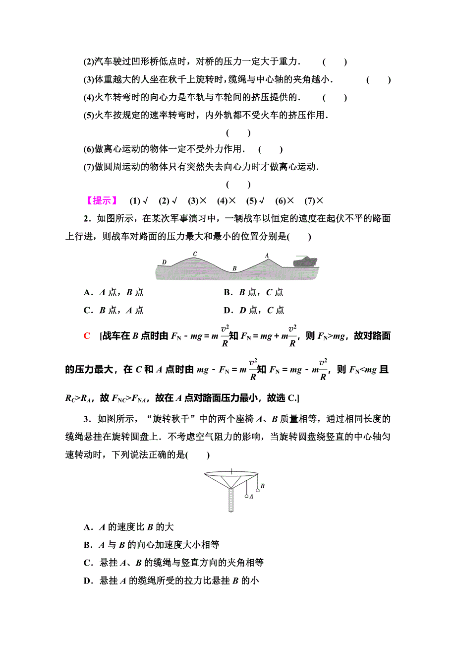 2019-2020学年教科版物理必修二讲义：第2章 3-　圆周运动的实例分析 WORD版含答案.doc_第3页