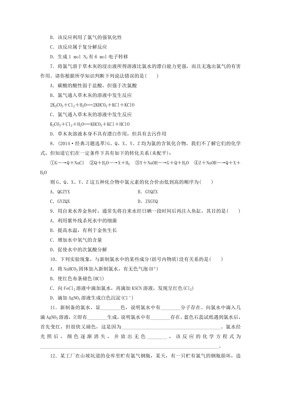 河北省保定市高阳中学2014-2015学年高一下学期第六十次周练化学试题 WORD版含答案.doc_第2页