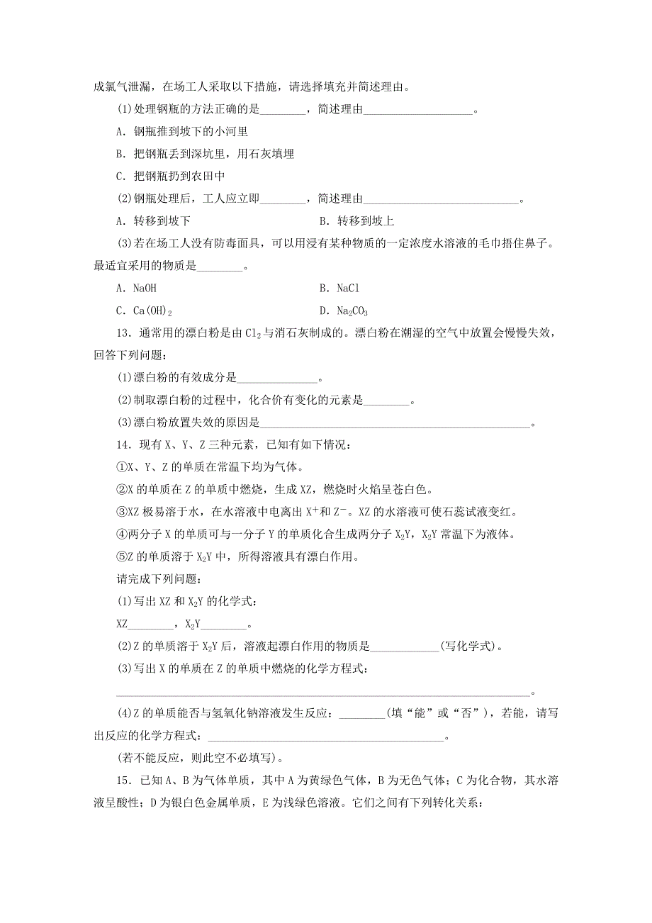 河北省保定市高阳中学2014-2015学年高一下学期第六十次周练化学试题 WORD版含答案.doc_第3页