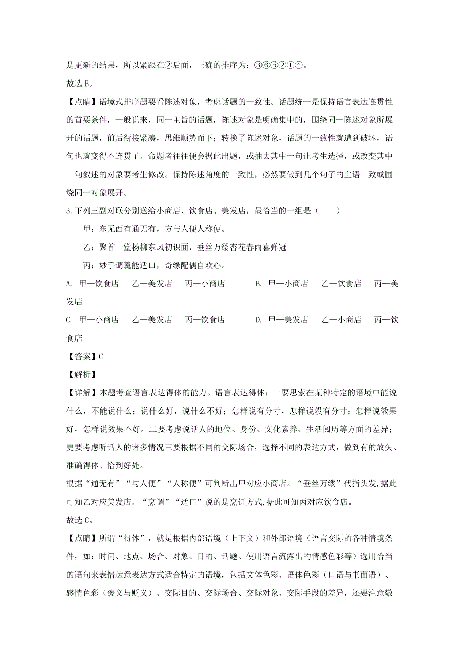 江苏省名校2020届高三语文模拟考试示范卷（一）（含解析）.doc_第3页