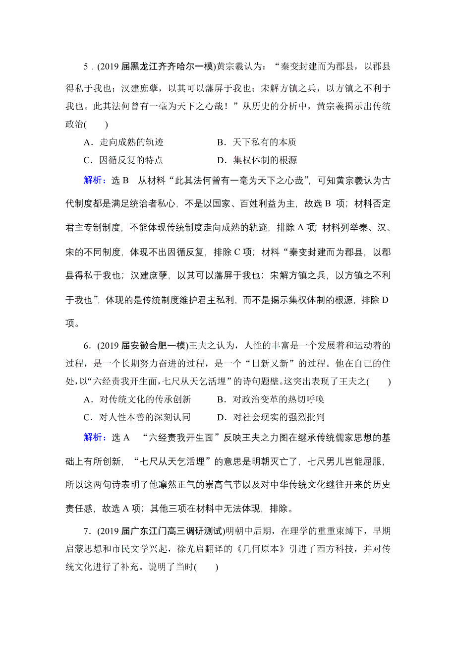 2022高三统考历史（通史版）一轮参考跟踪练：模块1 第5单元 第13讲 明清时期的文化 WORD版含解析.doc_第3页