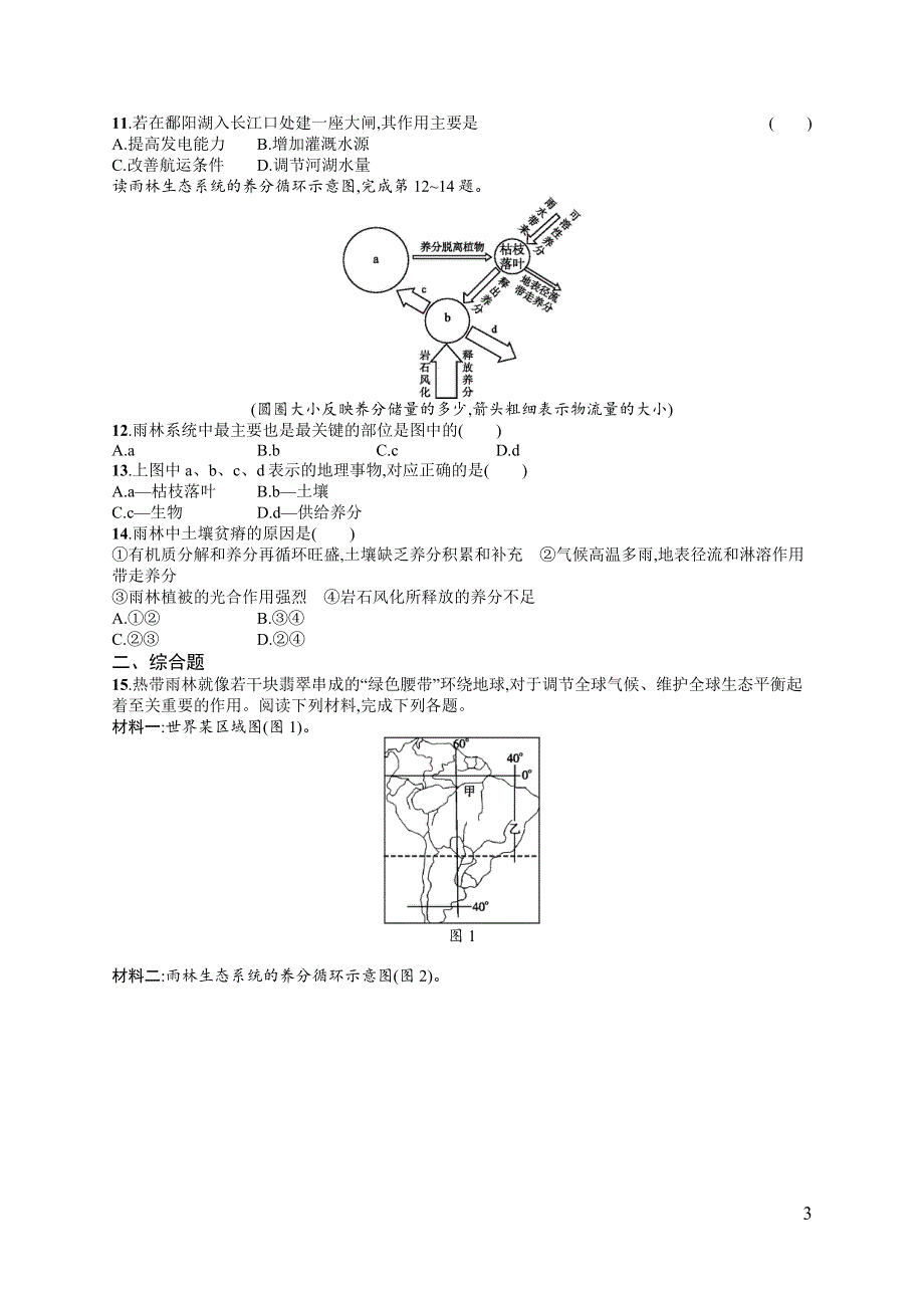 《高优指导》2017高三地理人教版一轮考点规范练29 森林的开发和保护——以亚马孙热带雨林为例 WORD版含解析.docx_第3页