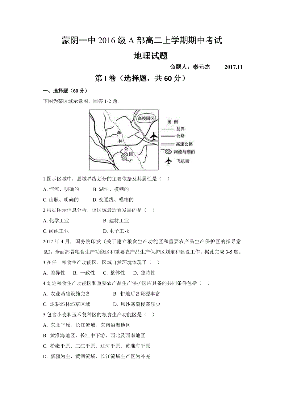 山东省蒙阴县第一中学2017-2018学年高二上学期期中考试地理试题 WORD版含答案.doc_第1页