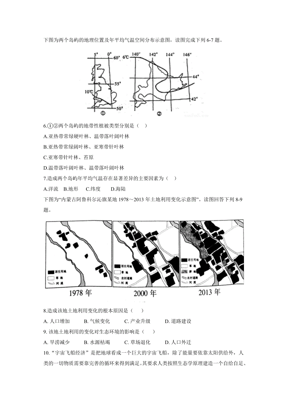 山东省蒙阴县第一中学2017-2018学年高二上学期期中考试地理试题 WORD版含答案.doc_第2页