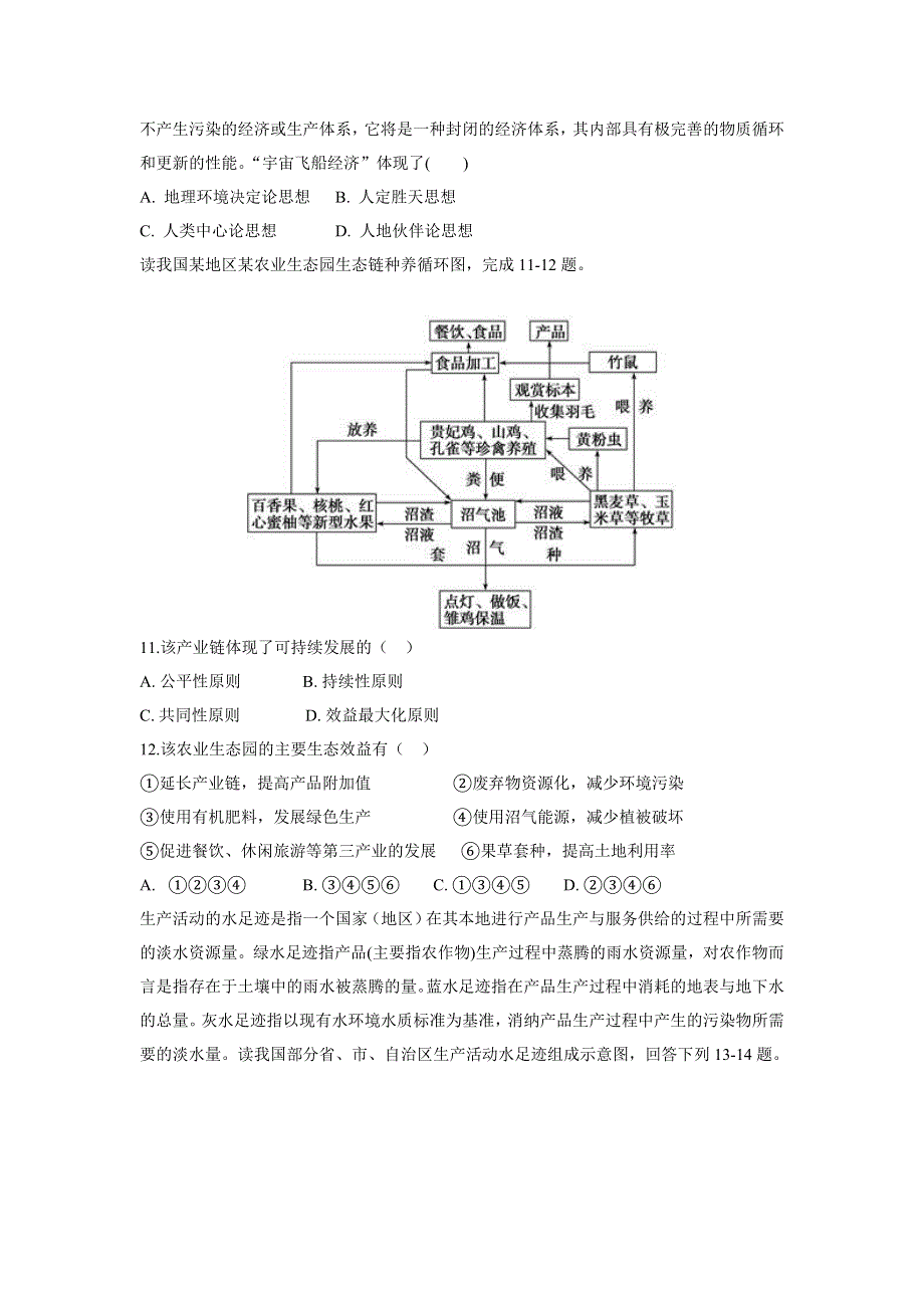 山东省蒙阴县第一中学2017-2018学年高二上学期期中考试地理试题 WORD版含答案.doc_第3页