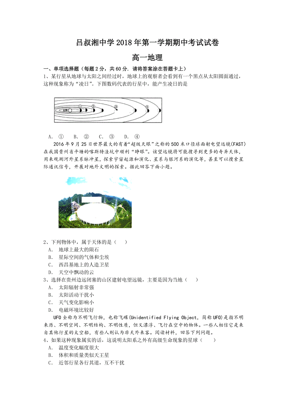 江苏省吕叔湘中学2018-2019学年高一上学期期中考试地理试题 WORD版含答案.doc_第1页