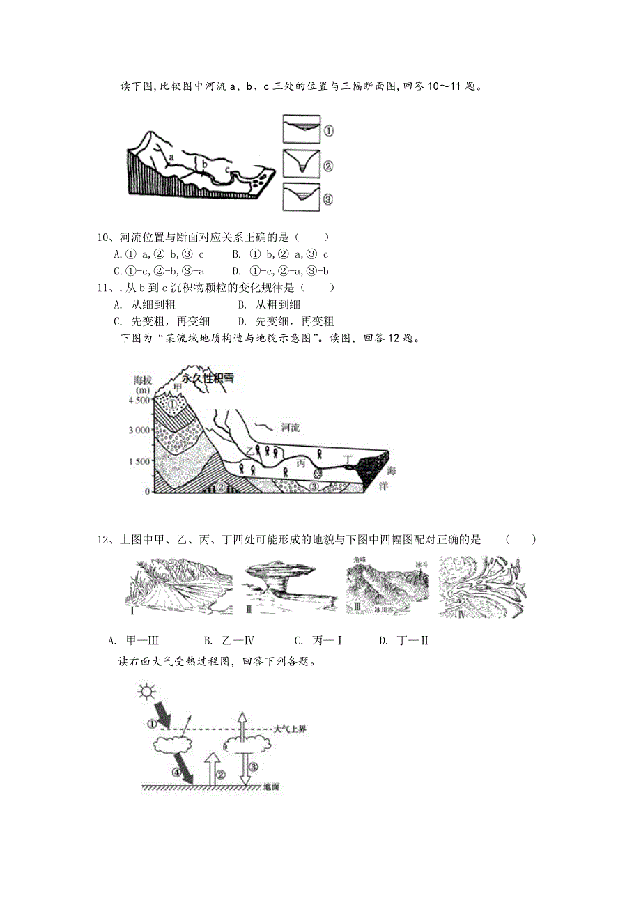 江苏省吕叔湘中学2018-2019学年高一上学期期中考试地理试题 WORD版含答案.doc_第3页