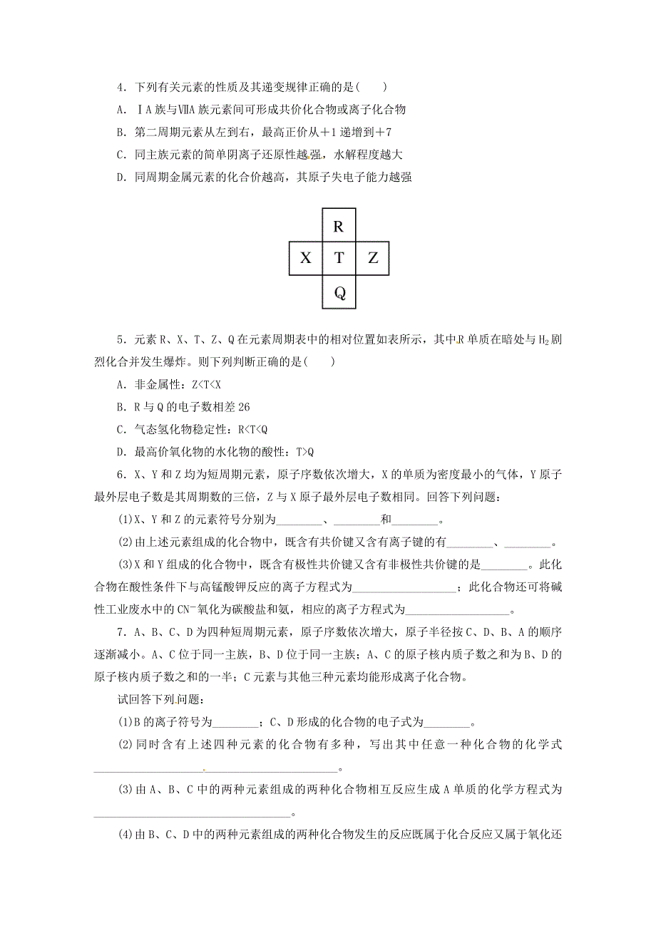 河北省保定市高阳中学2014-2015学年高一下学期第八次周练化学试题 WORD版含答案.doc_第2页