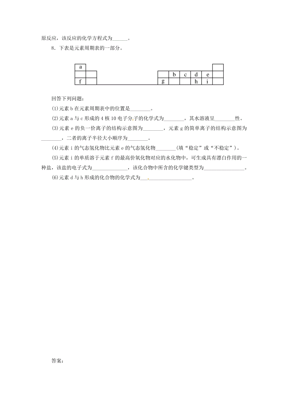 河北省保定市高阳中学2014-2015学年高一下学期第八次周练化学试题 WORD版含答案.doc_第3页