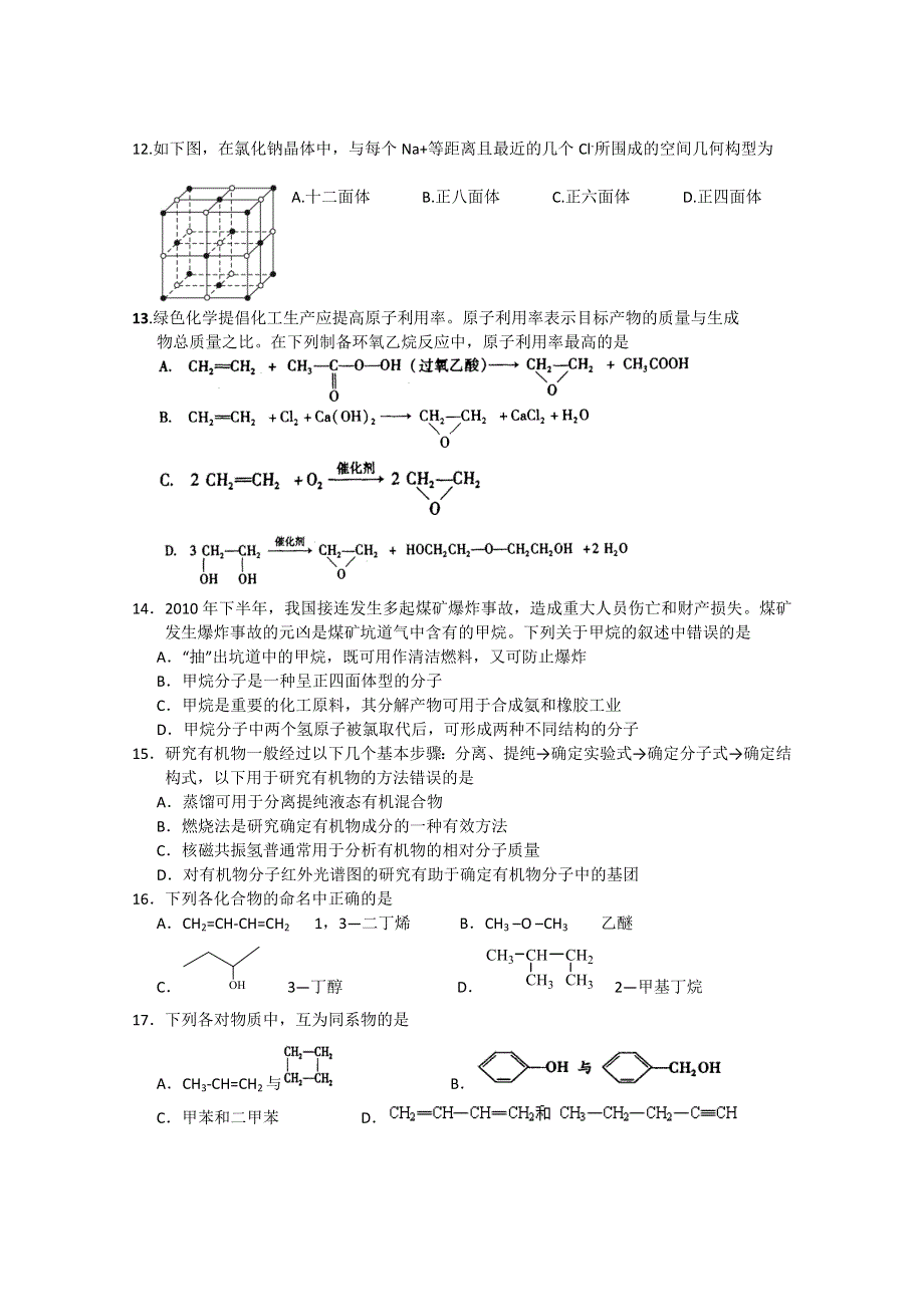 广东省珠海市普通高中2017-2018学年高二化学1月月考试题 05 WORD版含答案.doc_第2页