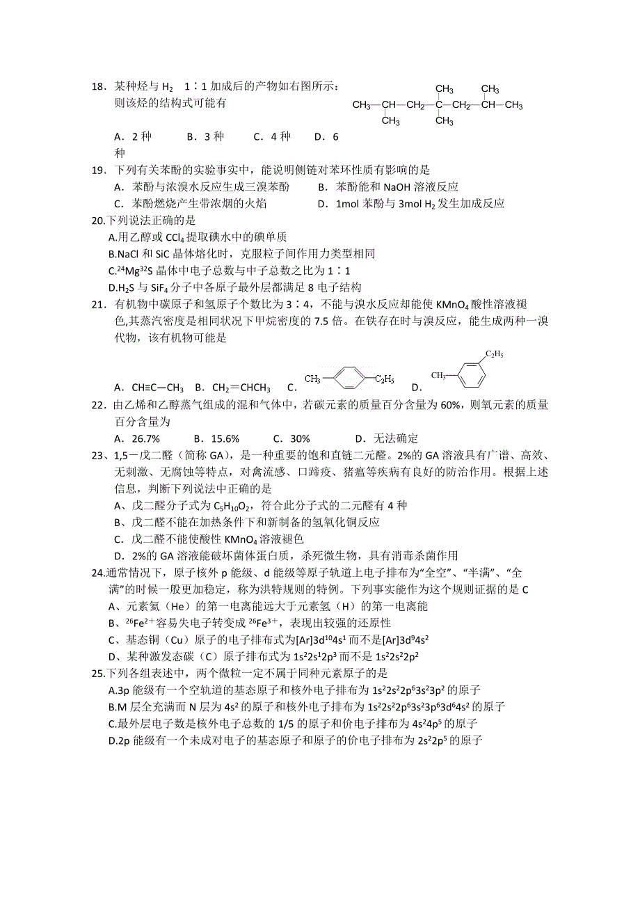 广东省珠海市普通高中2017-2018学年高二化学1月月考试题 05 WORD版含答案.doc_第3页