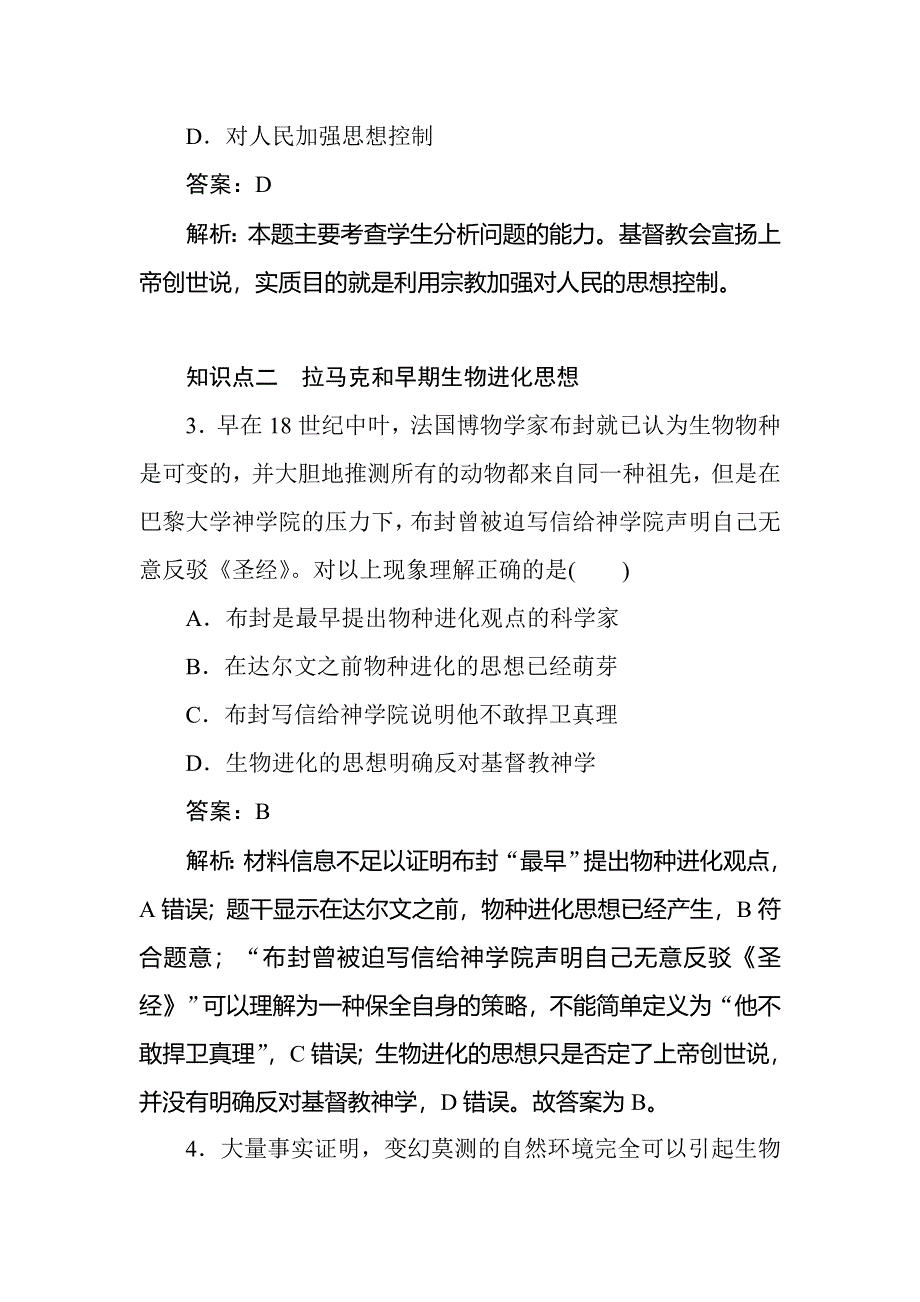 2017-2018学年人教版高中历史必修3练习：第12课　探索生命起源之谜 随堂作业——练双基 WORD版含解析.doc_第2页