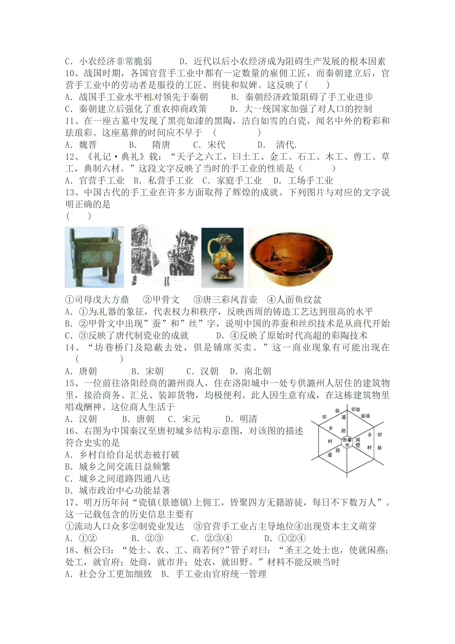 河北省保定市高阳中学2014-2015学年高一下学期第八次周练历史试题 WORD版含答案.doc_第2页