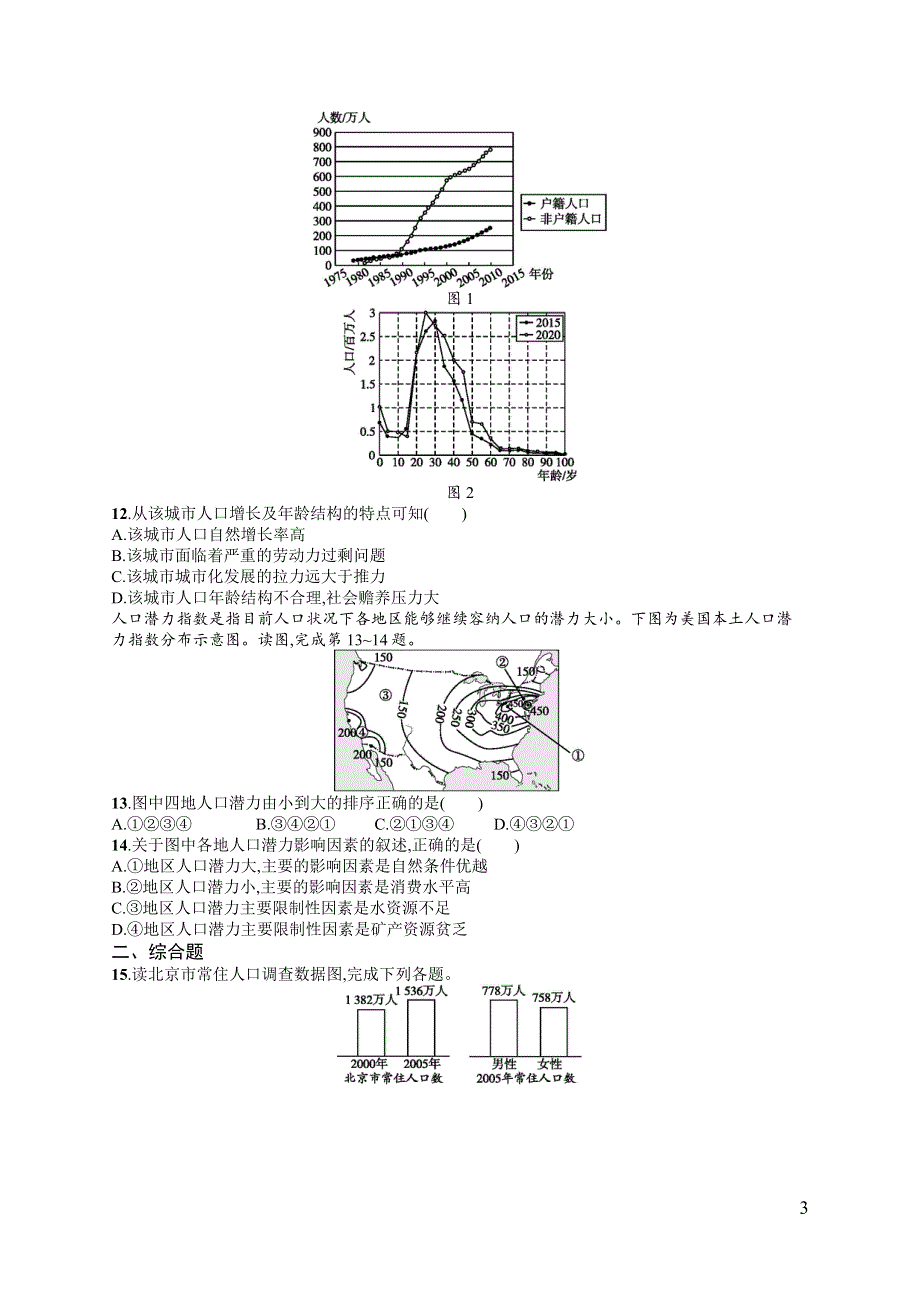 《高优指导》2017高三地理人教版一轮考点规范练15 人口的数量变化与合理容量 WORD版含解析.docx_第3页