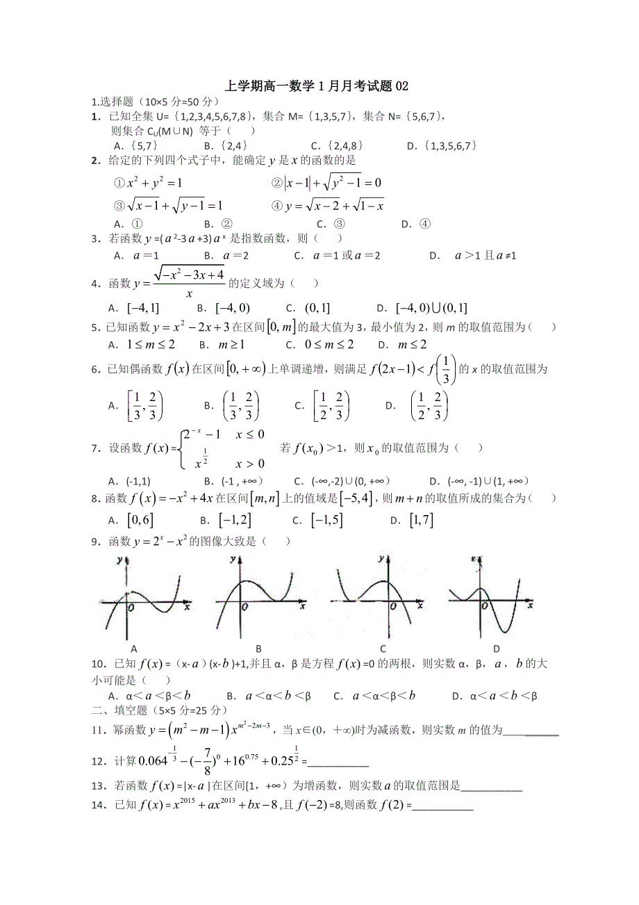 广东省珠海市普通高中2017-2018学年高一数学1月月考试题 02 WORD版含答案.doc_第1页